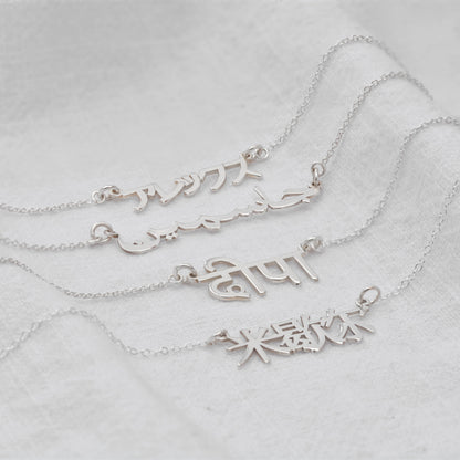 Personalised Sterling Silver Multi Language Name Necklace