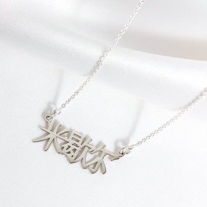 Personalised Sterling Silver Multi Language Name Necklace